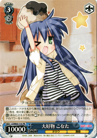 【傷】 PR 大好物 こなた | 販売 | らき☆すた | ヴァイスシュヴァルツ