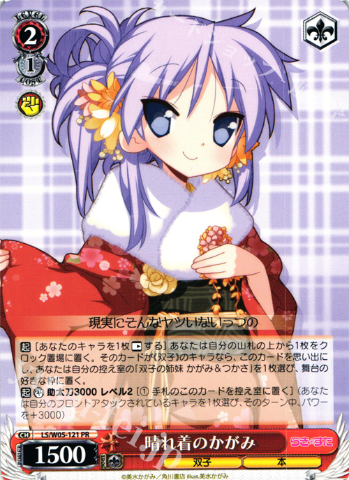 【傷】 PR 晴れ着のかがみ | 販売 | らき☆すた | ヴァイスシュヴァルツ