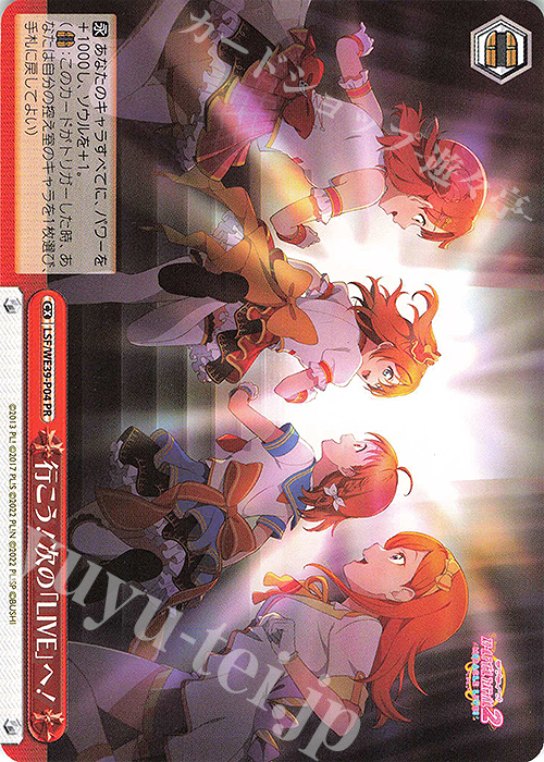 PR 行こう！次の「LIVE」へ！ | 販売 | ラブライブ！スクールアイドルフェスティバル2 | ヴァイスシュヴァルツ