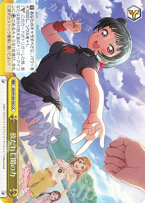 CC 放たれし闇の力 | 販売 | ラブライブ！スクールアイドルフェスティバル2 | ヴァイスシュヴァルツ