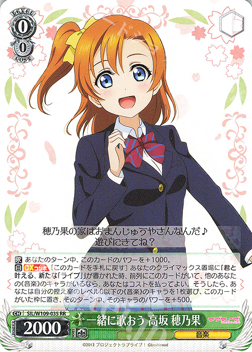 RR 一緒に歌おう 高坂 穂乃果 | 買取 | ラブライブ！スクールアイドルフェスティバル2 | ヴァイスシュヴァルツ