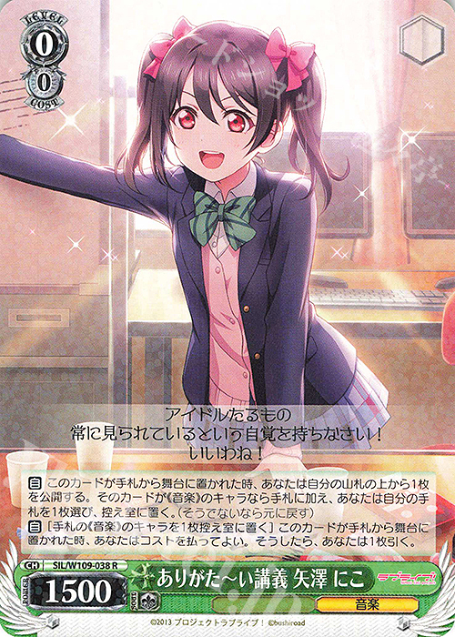 R ありがたーい講義 矢澤 にこ | 買取 | ラブライブ！スクールアイドルフェスティバル2 | ヴァイスシュヴァルツ