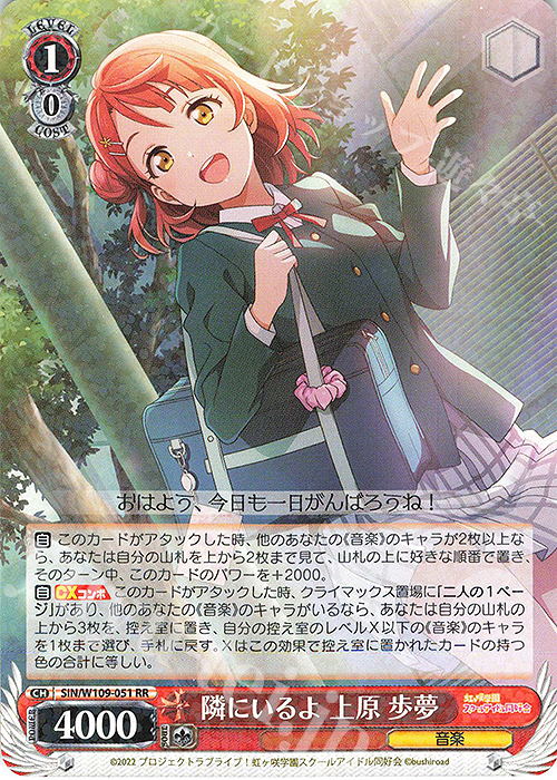 RR 隣にいるよ 上原 歩夢 | 販売 | ラブライブ！スクールアイドルフェスティバル2 | ヴァイスシュヴァルツ