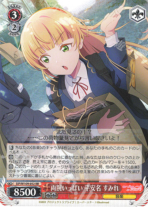 RR 両腕いっぱい 平安名 すみれ | 販売 | ラブライブ！スクールアイドルフェスティバル2 | ヴァイスシュヴァルツ