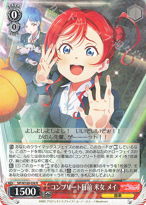 R コンプリート目前 米女 メイ | 販売 | ラブライブ！スクールアイドルフェスティバル2 | ヴァイスシュヴァルツ