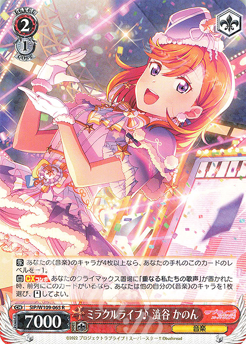 R ミラクルライブ♪ 澁谷 かのん | 販売 | ラブライブ！スクールアイドルフェスティバル2 | ヴァイスシュヴァルツ