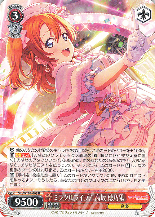 R ミラクルライブ！ 高坂 穂乃果 | 買取 | ラブライブ！スクールアイドルフェスティバル2 | ヴァイスシュヴァルツ