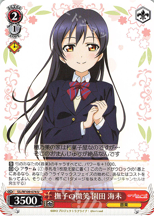 U 撫子の微笑 園田 海未 | 販売 | ラブライブ！スクールアイドルフェスティバル2 | ヴァイスシュヴァルツ