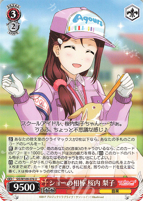 U ショーの相棒 桜内 梨子 | 販売 | ラブライブ！スクールアイドルフェスティバル2 | ヴァイスシュヴァルツ