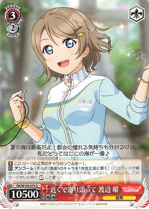 U 近くで寄り添って 渡辺 曜 | 販売 | ラブライブ！スクールアイドルフェスティバル2 | ヴァイスシュヴァルツ