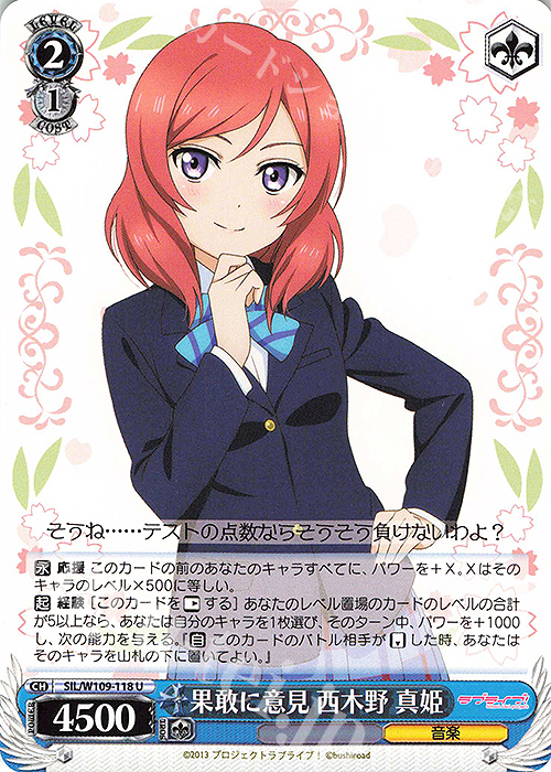 U 果敢に意見 西木野 真姫 | 販売 | ラブライブ！スクールアイドルフェスティバル2 | ヴァイスシュヴァルツ