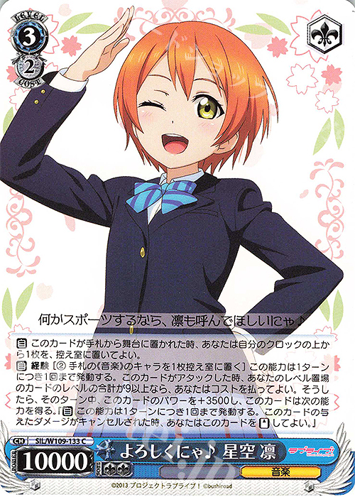 C よろしくにゃ♪ 星空 凛 | 販売 | ラブライブ！スクールアイドルフェスティバル2 | ヴァイスシュヴァルツ