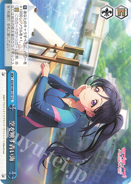 CC 空を映す青い海 | 販売 | ラブライブ！スクールアイドルフェスティバル2 | ヴァイスシュヴァルツ