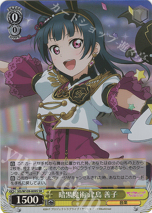 SR 暗黒魔術 津島 善子 | 買取 | ラブライブ！スクールアイドルフェスティバル2 | ヴァイスシュヴァルツ