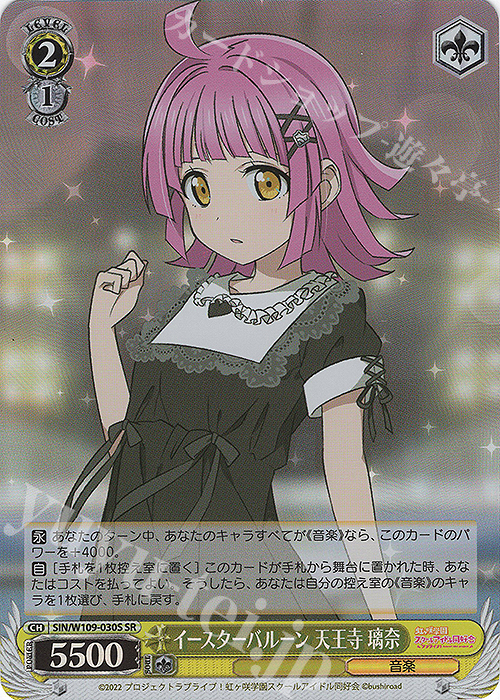 SR イースターバルーン 天王寺 璃奈 | 買取 | ラブライブ！スクールアイドルフェスティバル2 | ヴァイスシュヴァルツ