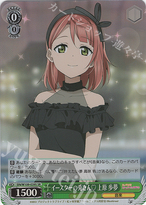 SR イースターの兎さん 上原 歩夢 | 買取 | ラブライブ！スクールアイドルフェスティバル2 | ヴァイスシュヴァルツ