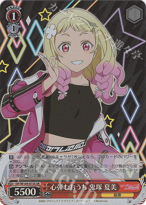 SR 心弾むおうち 鬼塚 夏美 | 買取 | ラブライブ！スクールアイドルフェスティバル2 | ヴァイスシュヴァルツ