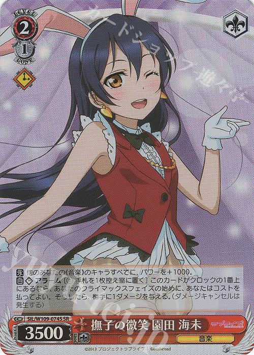 SR 撫子の微笑 園田 海未 | 買取 | ラブライブ！スクールアイドルフェスティバル2 | ヴァイスシュヴァルツ