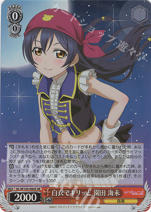 SR 白衣でキリっと 園田 海未 | 買取 | ラブライブ！スクールアイドルフェスティバル2 | ヴァイスシュヴァルツ