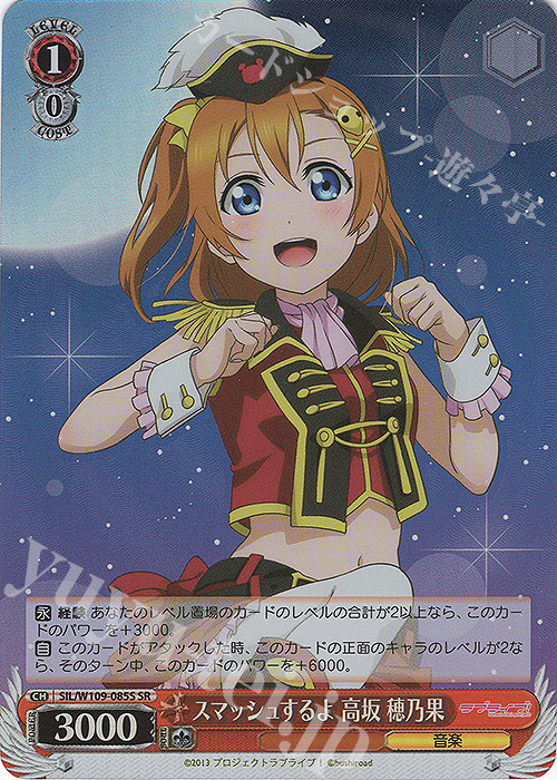 SR スマッシュするよ 高坂 穂乃果 | 買取 | ラブライブ！スクールアイドルフェスティバル2 | ヴァイスシュヴァルツ