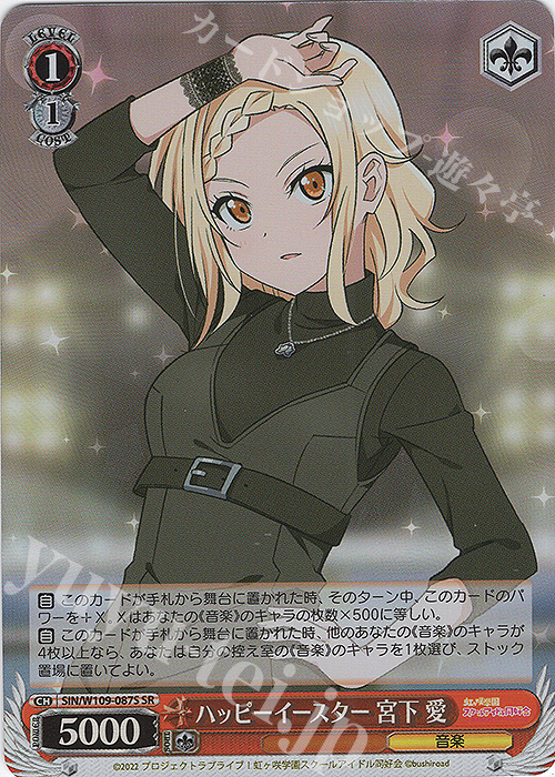 SR ハッピーイースター 宮下 愛 | 買取 | ラブライブ！スクールアイドルフェスティバル2 | ヴァイスシュヴァルツ