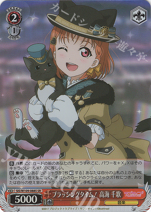 SR ブラッシングタイム！ 高海 千歌 | 販売 | ラブライブ！スクールアイドルフェスティバル2 | ヴァイスシュヴァルツ