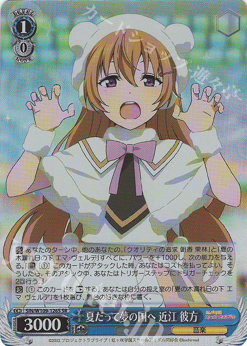 SR 夏だって夢の国へ 近江 彼方 | 買取 | ラブライブ！スクールアイドルフェスティバル2 | ヴァイスシュヴァルツ