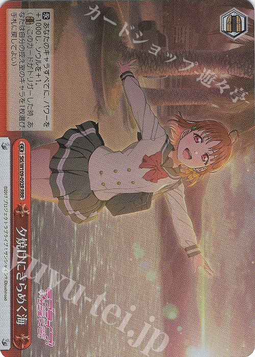 RRR 夕焼けにきらめく海 | 販売 | ラブライブ！スクールアイドルフェスティバル2 | ヴァイスシュヴァルツ
