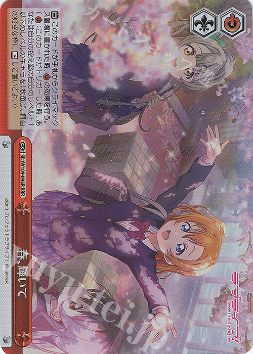 RRR 春、輝いて | 買取 | ラブライブ！スクールアイドルフェスティバル2 | ヴァイスシュヴァルツ