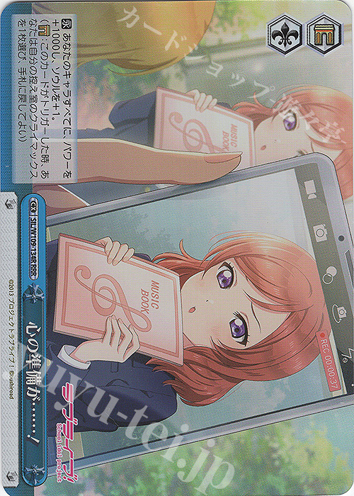 RRR 心の準備が……！ | 買取 | ラブライブ！スクールアイドルフェスティバル2 | ヴァイスシュヴァルツ
