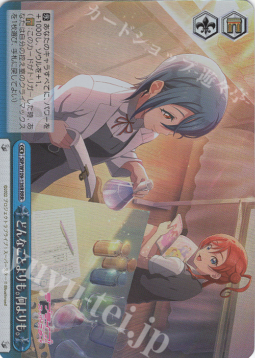 RRR どんなことよりも。何よりも。 | 買取 | ラブライブ！スクールアイドルフェスティバル2 | ヴァイスシュヴァルツ