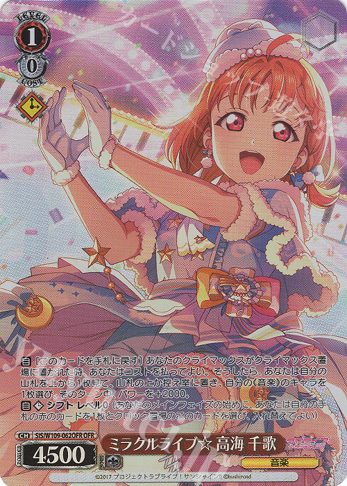 OFR ミラクルライブ☆ 高海 千歌 | 買取 | ラブライブ！スクールアイドルフェスティバル2 | ヴァイスシュヴァルツ