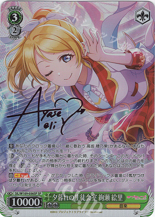 SP 夕暮れの生徒会室 絢瀬 絵里(サイン入り) | 買取 | ラブライブ！スクールアイドルフェスティバル2 | ヴァイスシュヴァルツ