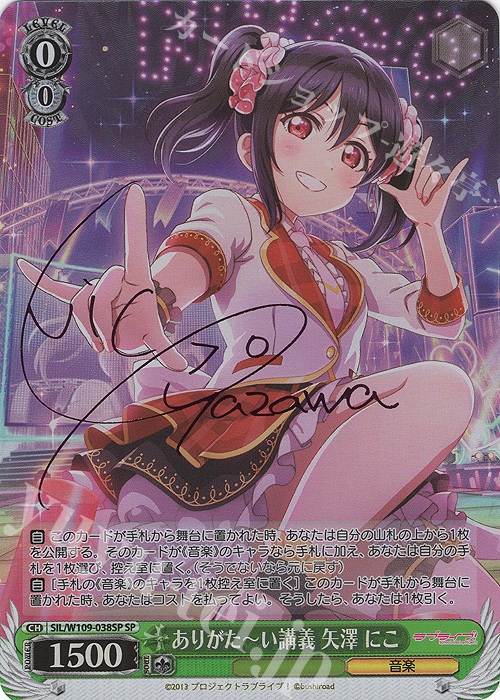 SP ありがたーい講義 矢澤 にこ(サイン入り) | 買取 | ラブライブ！スクールアイドルフェスティバル2 | ヴァイスシュヴァルツ