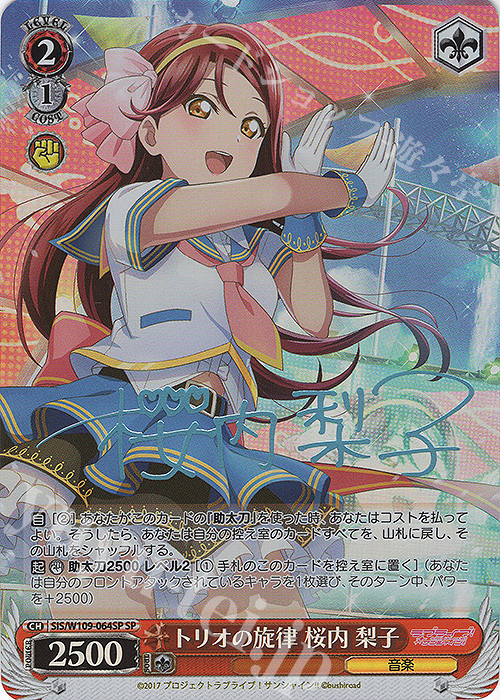 SP トリオの旋律 桜内 梨子(サイン入り) | 買取 | ラブライブ！スクールアイドルフェスティバル2 | ヴァイスシュヴァルツ