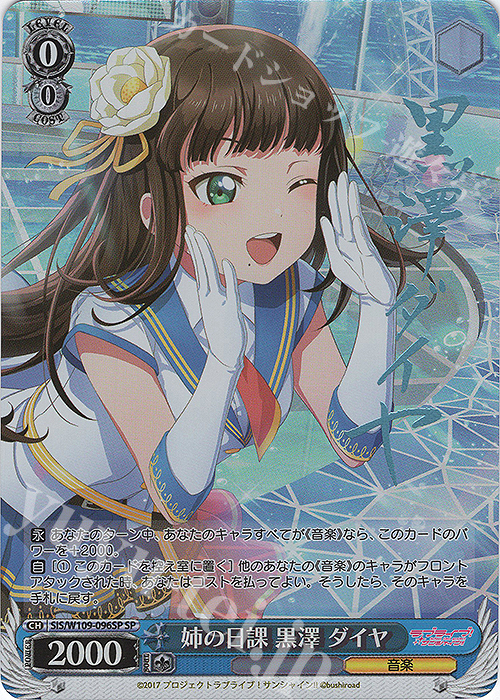 SP 姉の日課 黒澤 ダイヤ(サイン入り) | 買取 | ラブライブ！スクールアイドルフェスティバル2 | ヴァイスシュヴァルツ