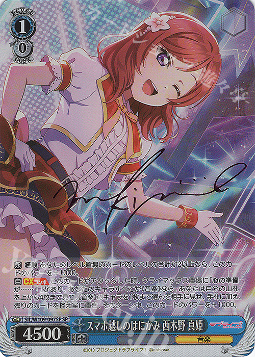 SP スマホ越しのはにかみ 西木野 真姫(サイン入り) | 買取 | ラブライブ！スクールアイドルフェスティバル2 | ヴァイスシュヴァルツ