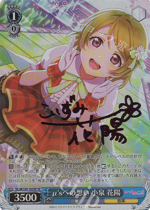 SP μ’sへの想い 小泉 花陽(サイン入り) | 買取 | ラブライブ！スクールアイドルフェスティバル2 | ヴァイスシュヴァルツ