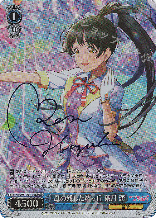 SP 母の残した結ヶ丘 葉月 恋(サイン入り) | 買取 | ラブライブ！スクールアイドルフェスティバル2 | ヴァイスシュヴァルツ