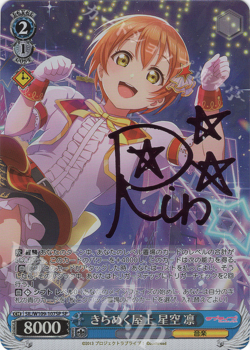 SP きらめく屋上 星空 凛(サイン入り) | 買取 | ラブライブ！スクールアイドルフェスティバル2 | ヴァイスシュヴァルツ