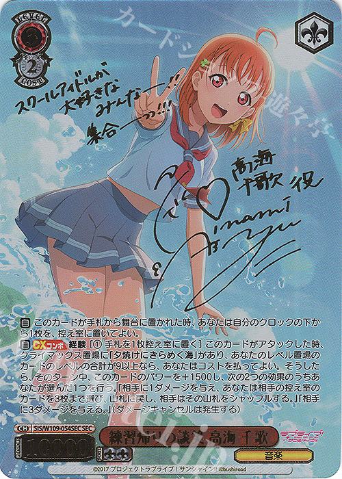 SEC 練習帰りの談笑 高海 千歌(サイン入り) | 買取 | ラブライブ！スクールアイドルフェスティバル2 | ヴァイスシュヴァルツ