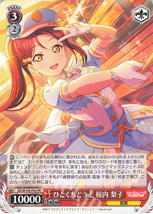 PR ひとくちどうぞ 桜内 梨子 | 買取 | ラブライブ！スクールアイドルフェスティバル2 | ヴァイスシュヴァルツ