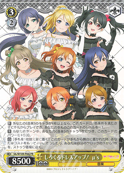 PR しろくろドレスアップ！ μ’s | 販売 | ラブライブ！スクールアイドルフェスティバル2 | ヴァイスシュヴァルツ