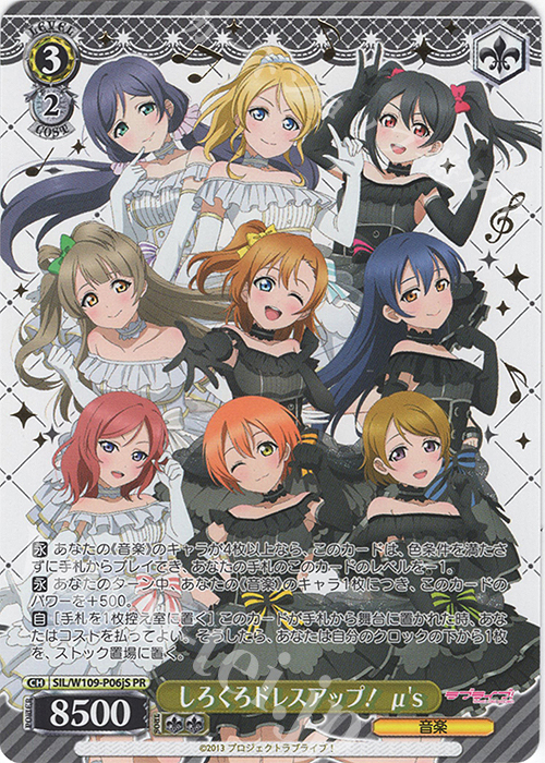PR しろくろドレスアップ！ μ’s(箔押し入り) | 販売 | ラブライブ！スクールアイドルフェスティバル2 | ヴァイスシュヴァルツ