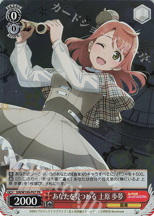 PR あなたを見つめる 上原 歩夢 | 買取 | ラブライブ！スクールアイドルフェスティバル2 | ヴァイスシュヴァルツ
