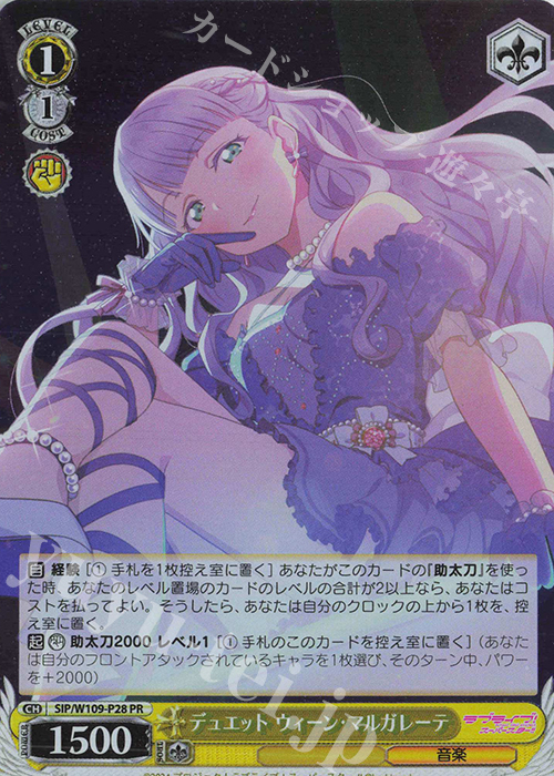 PR デュエット ウィーン・マルガレーテ | 販売 | ラブライブ！スクールアイドルフェスティバル2 | ヴァイスシュヴァルツ