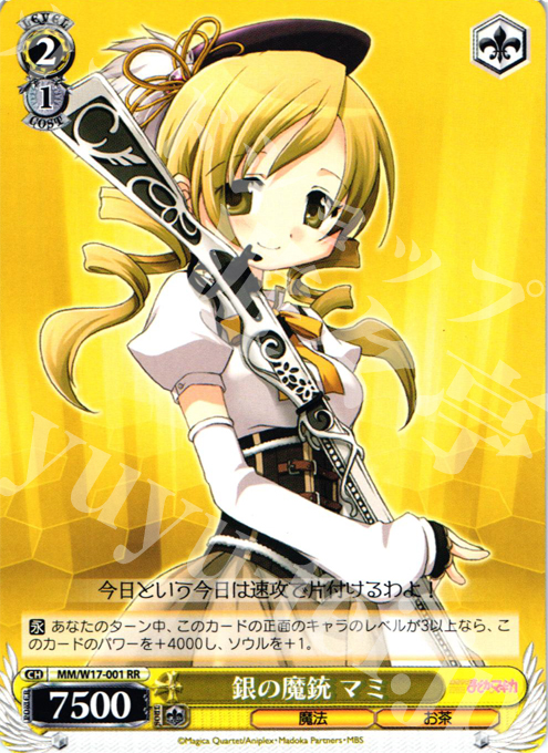 RR 銀の魔銃 マミ | 買取 | 魔法少女まどかマギカ | ヴァイスシュヴァルツ