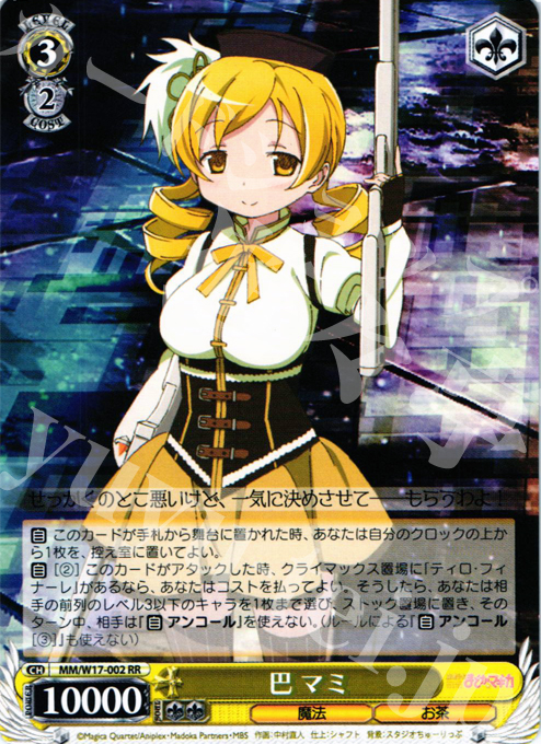 RR 巴 マミ | 販売 | 魔法少女まどかマギカ | ヴァイスシュヴァルツ