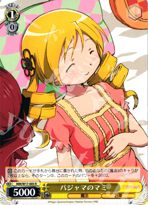 R パジャマのマミ | 買取 | 魔法少女まどかマギカ | ヴァイスシュヴァルツ