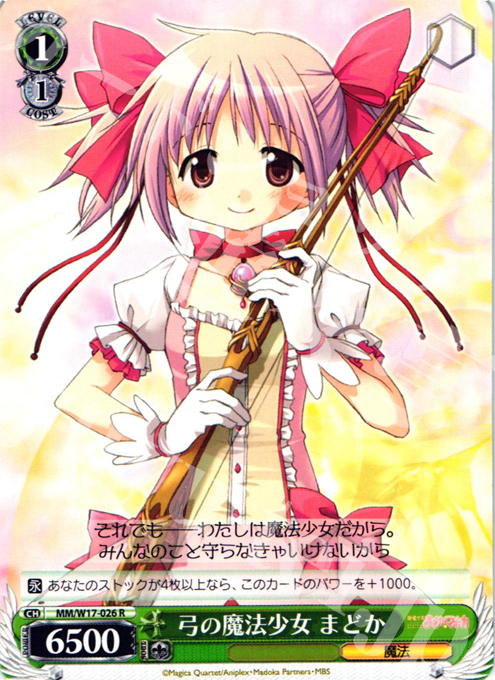 R 弓の魔法少女 まどか | 買取 | 魔法少女まどかマギカ | ヴァイスシュヴァルツ